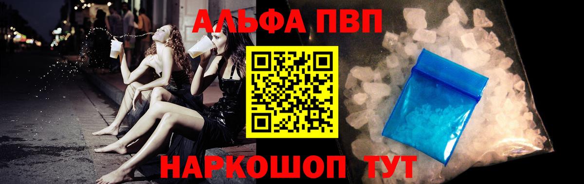 Alpha-PVP мука  Alpha-PVP СК КРИС  наркошоп  Волоколамск 