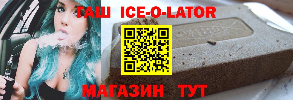 Гашиш Ice-O-Lator  Волоколамск  Гашиш убойный 