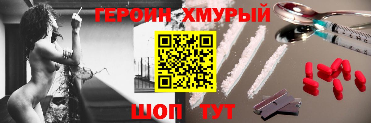 ГЕРОИН VHQ  Волоколамск 