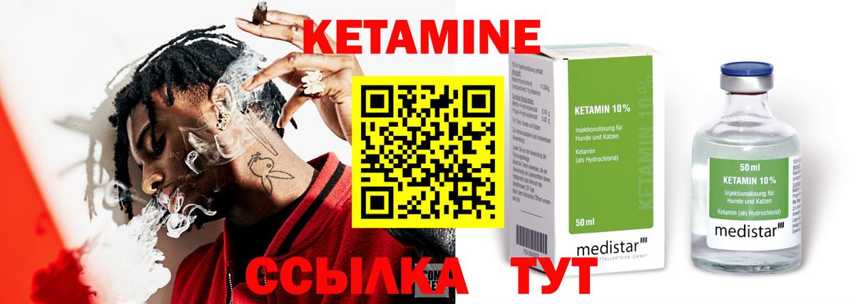 КЕТАМИН ketamine Волоколамск